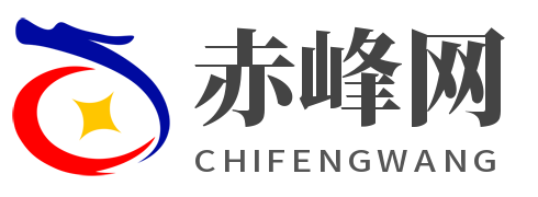 赤峰网